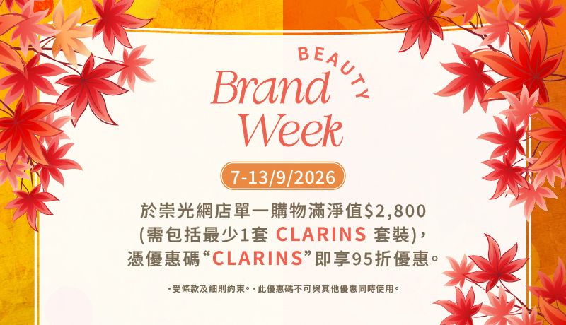 Beauty Brand Week - CLARINS