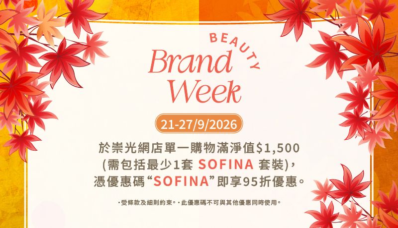 Beauty Brand Week - SOFINA