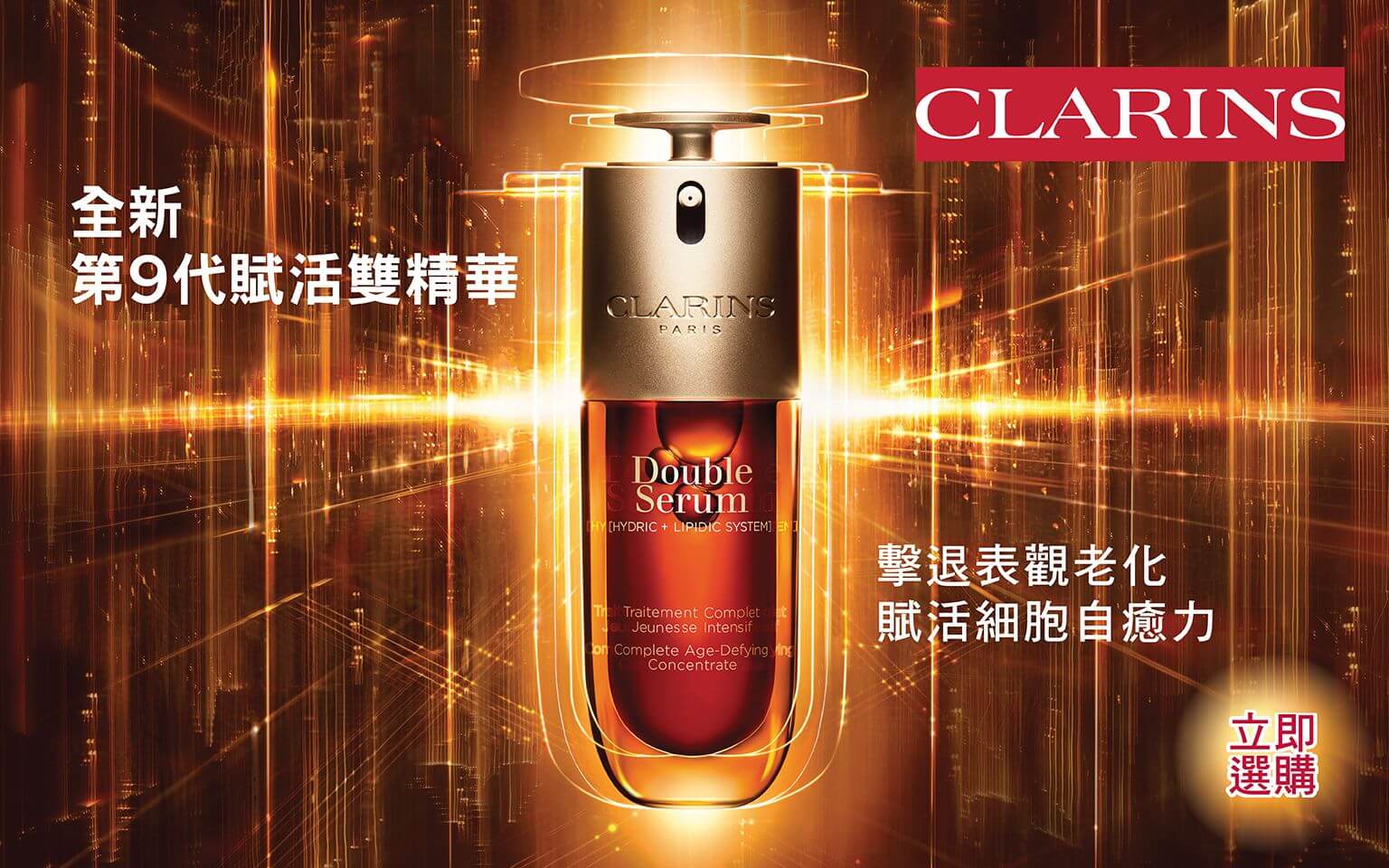 CLARINS