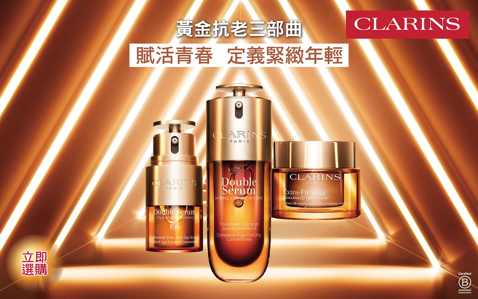 CLARINS