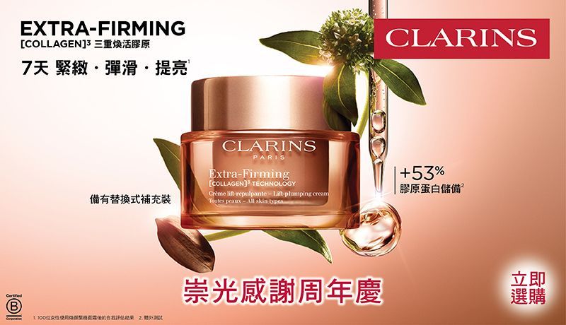 CLARINS