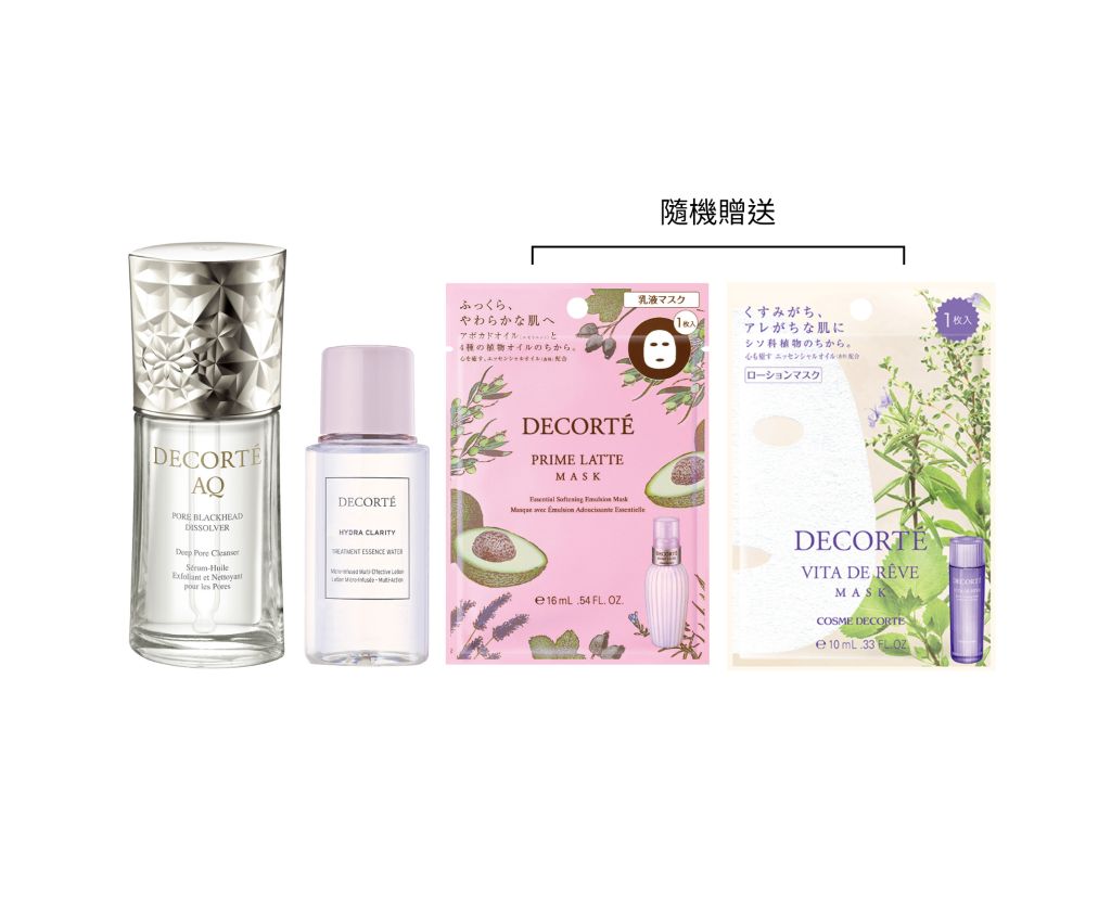 AQ 溶解黑頭毛孔護理油套裝 (限定30套)
