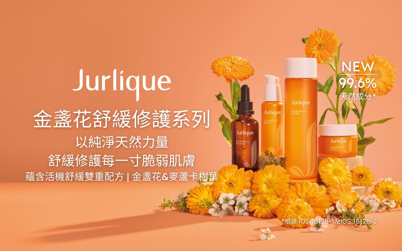 JURLIQUE