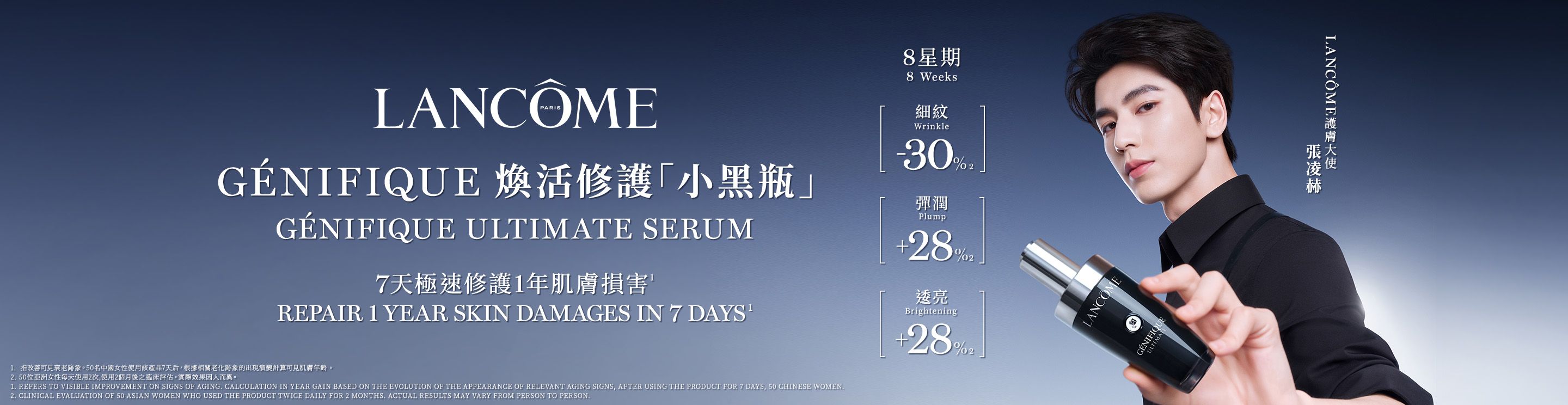 LANCÔME 蘭蔻