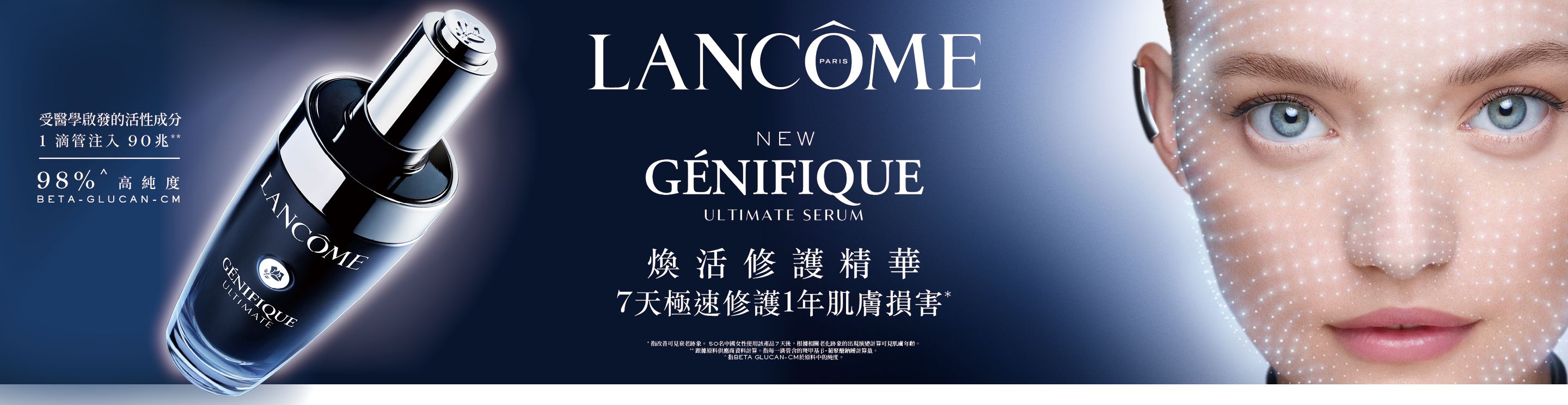 LANC&#212;ME 蘭蔻