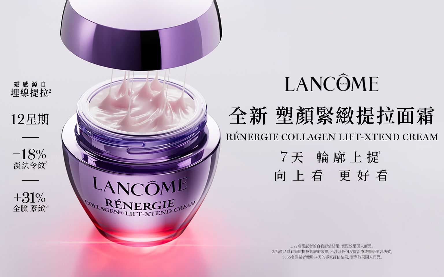 LANCÔME 蘭蔻