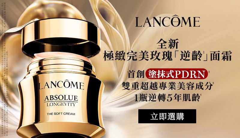 LANCOME