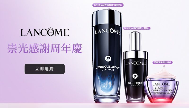 LANCÔME