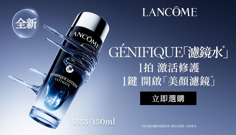 LANC&#212;ME