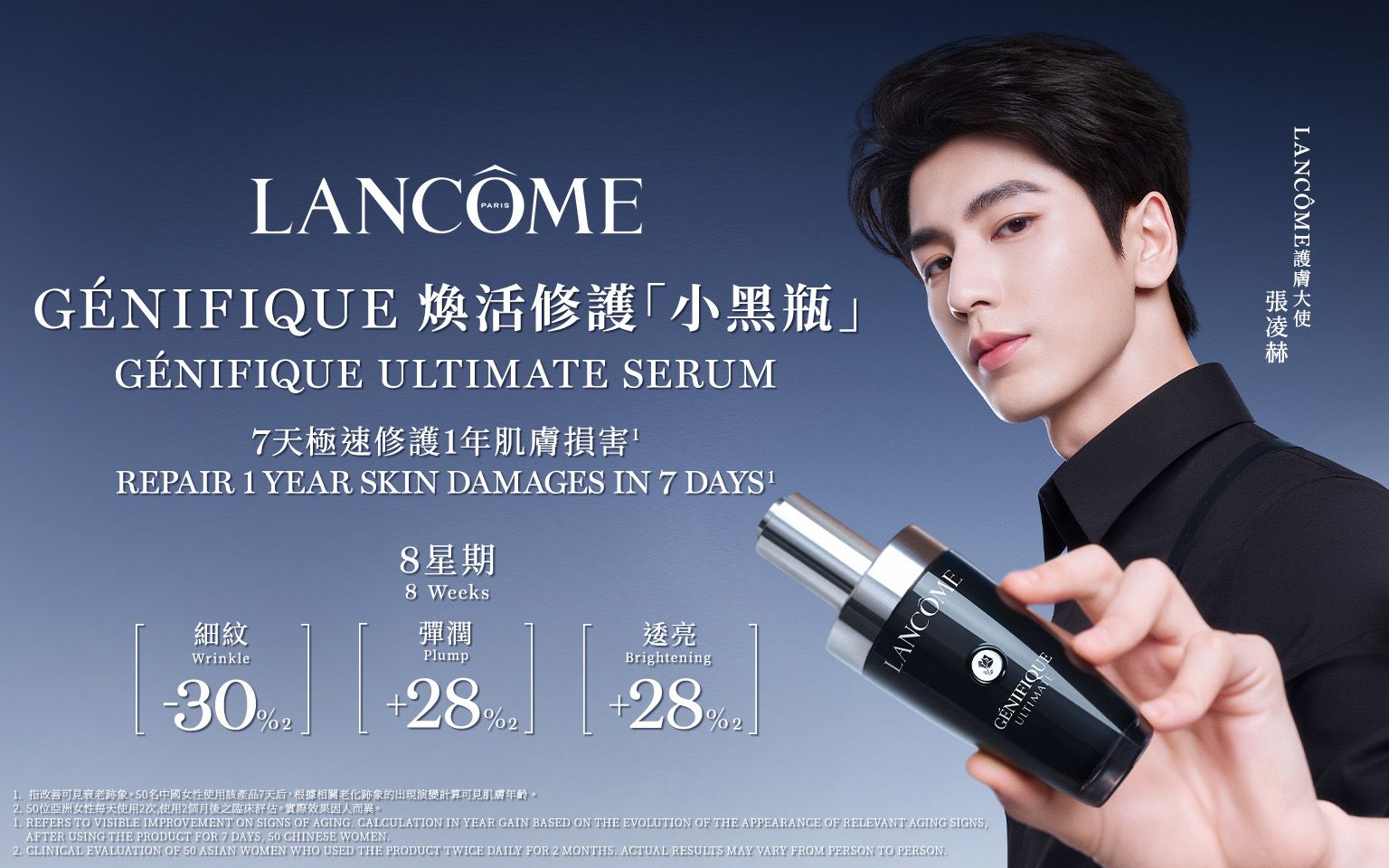 LANCÔME 蘭蔻