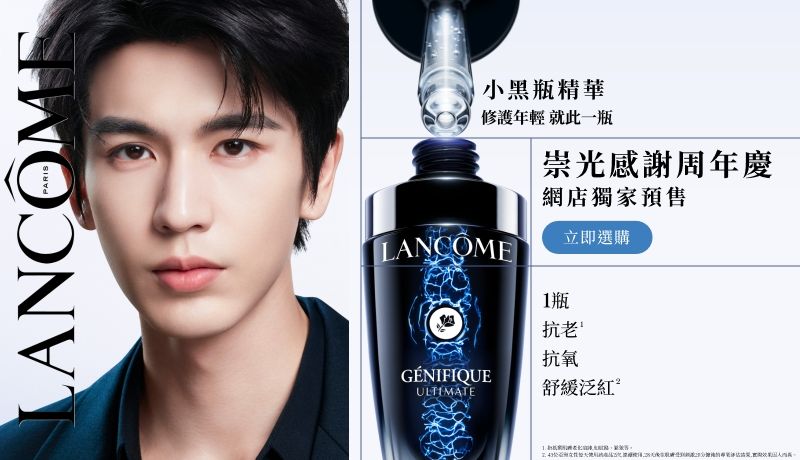LANCOME