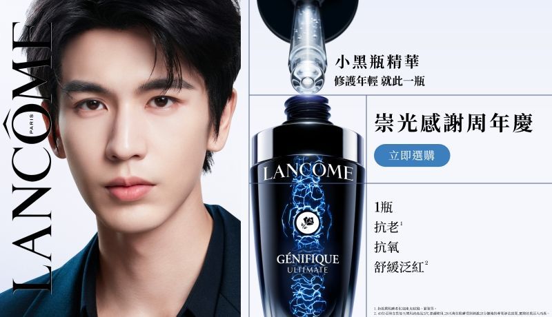 LANCOME