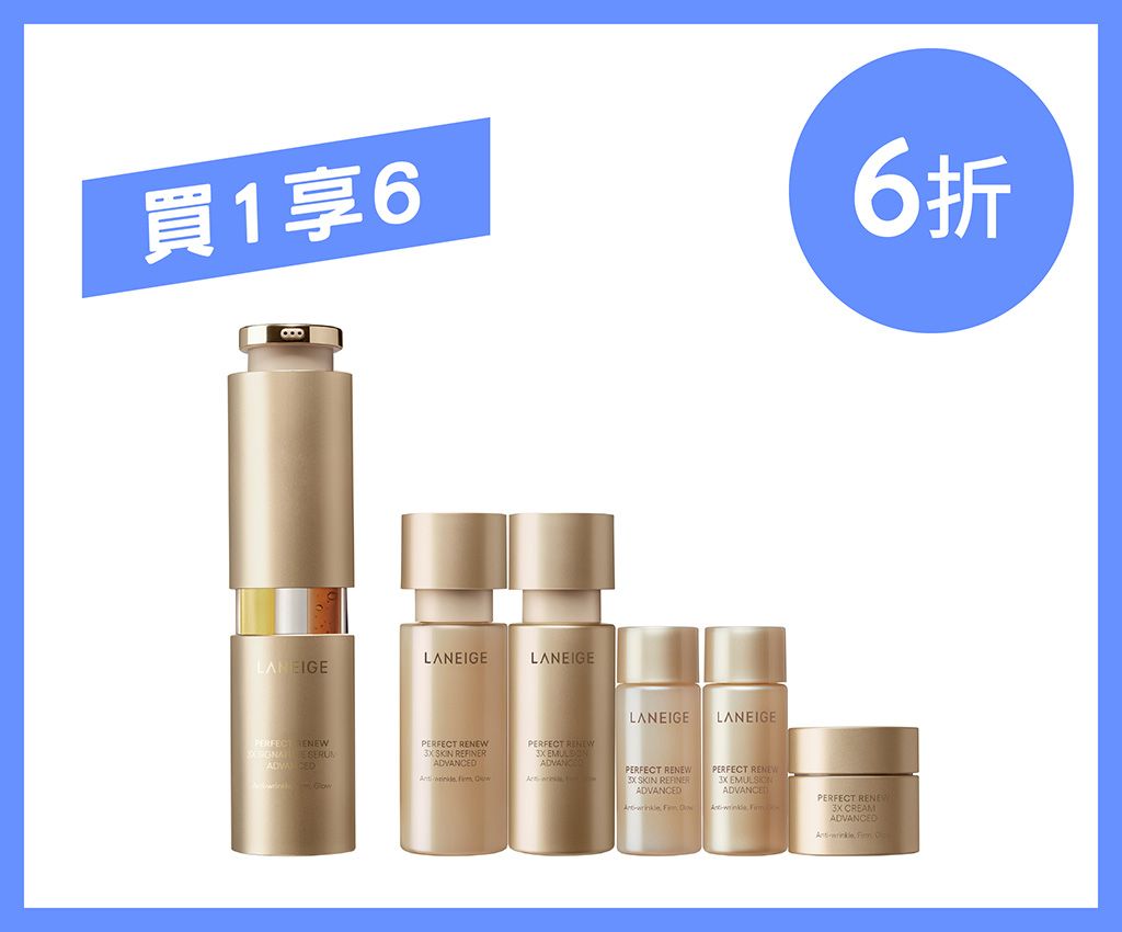 黃金3管精華套裝