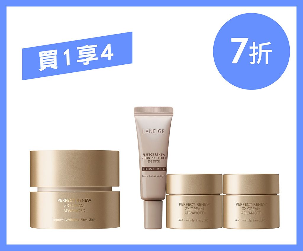 緊緻塑顏3X面霜套裝