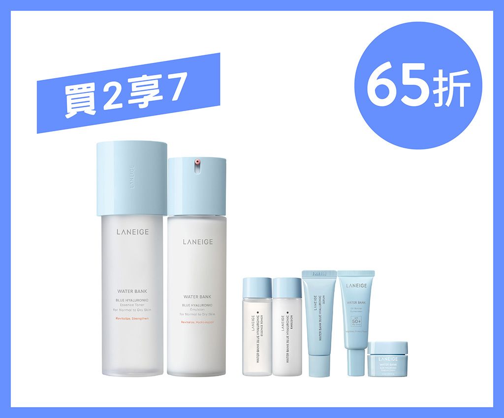 水庫補濕微質酸水潤修護套裝