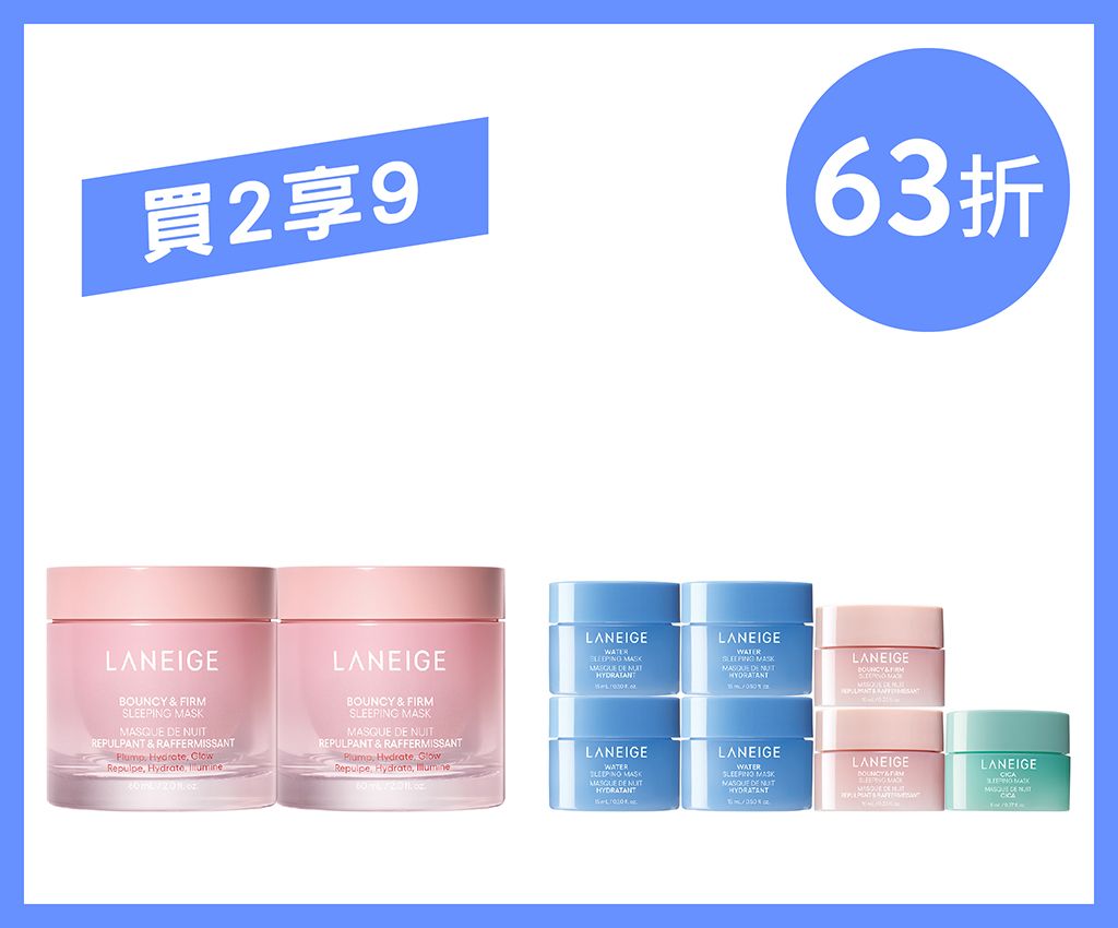 膠原彈滑睡眠面膜2件套裝