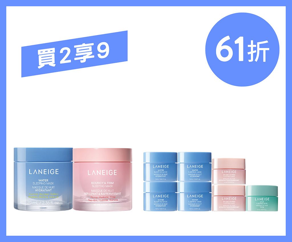 膠原彈滑及水亮補濕睡眠面膜套裝