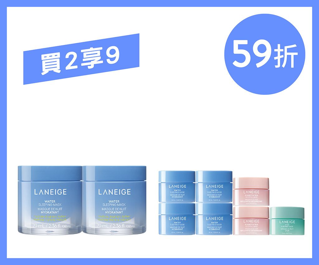 水亮補濕睡眠面膜2件套裝