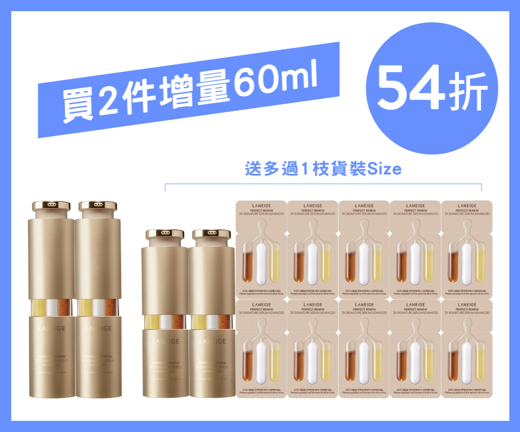 黃金3管精華2件套裝