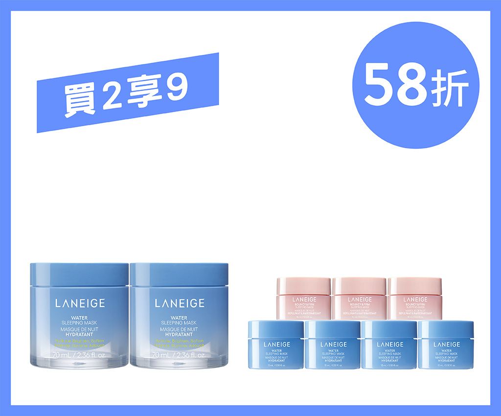 Water Sleeping Mask Duo Set