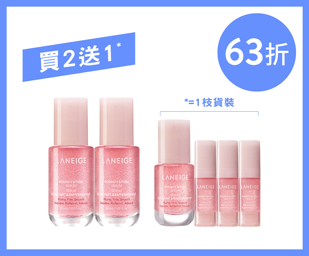 膠原彈滑嫩肌精華2件套裝