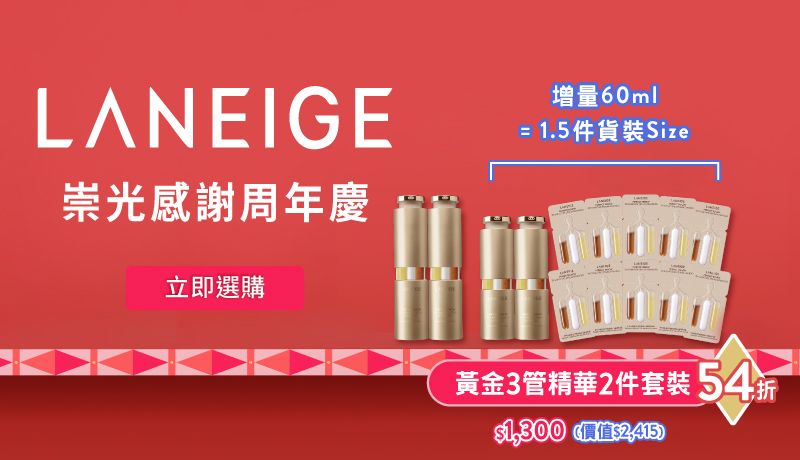 LANEIGE