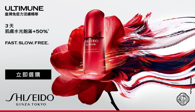 SHISEIDO