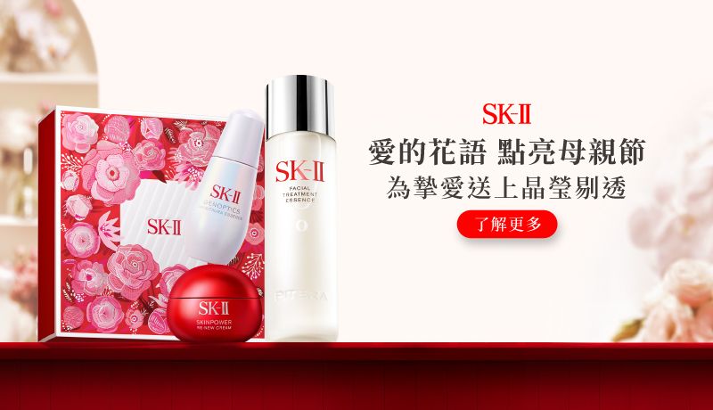 SK-II