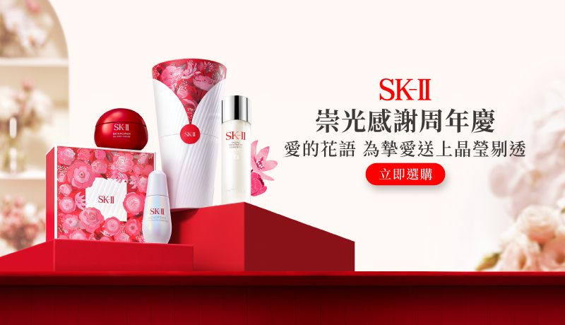 SK-II