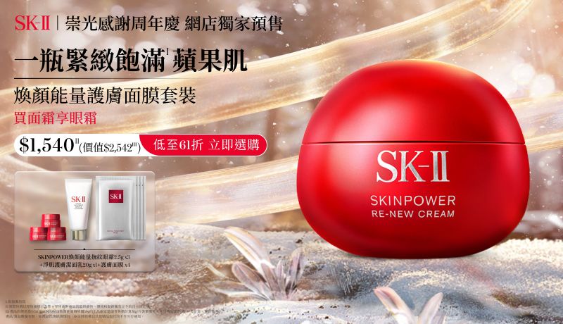 SK-II