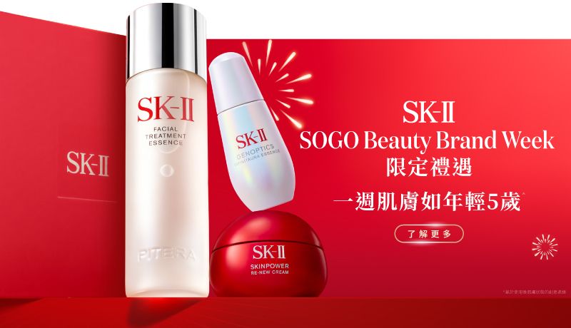 SK-II