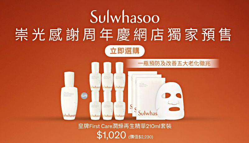 SULWHASOO