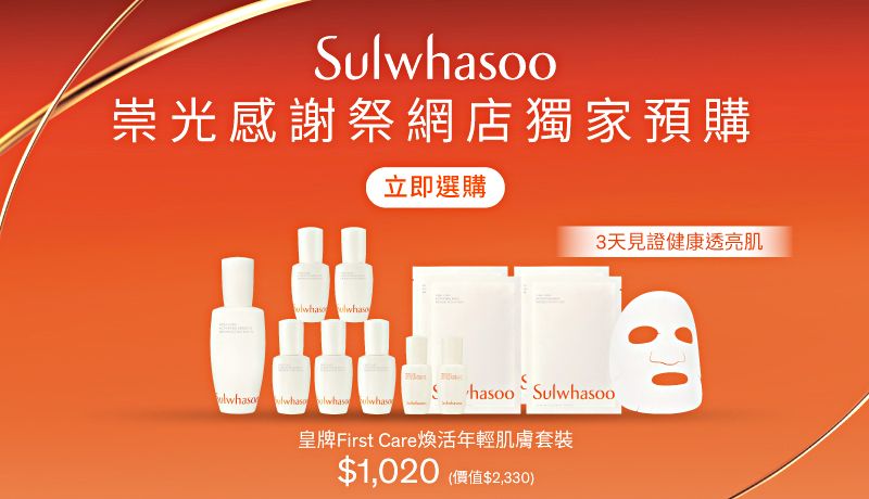 SULWHASOO