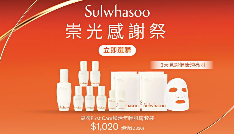 SULWHASOO