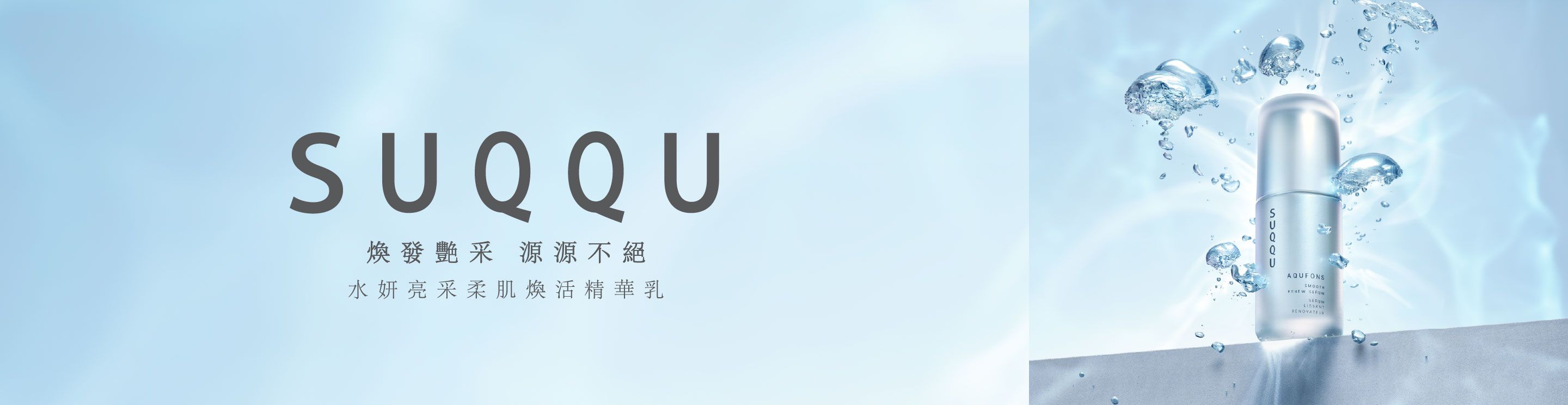 SUQQU