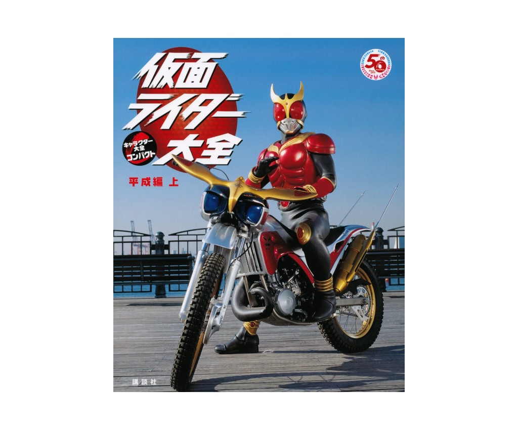 Kamen Rider - Heisei Edition 1