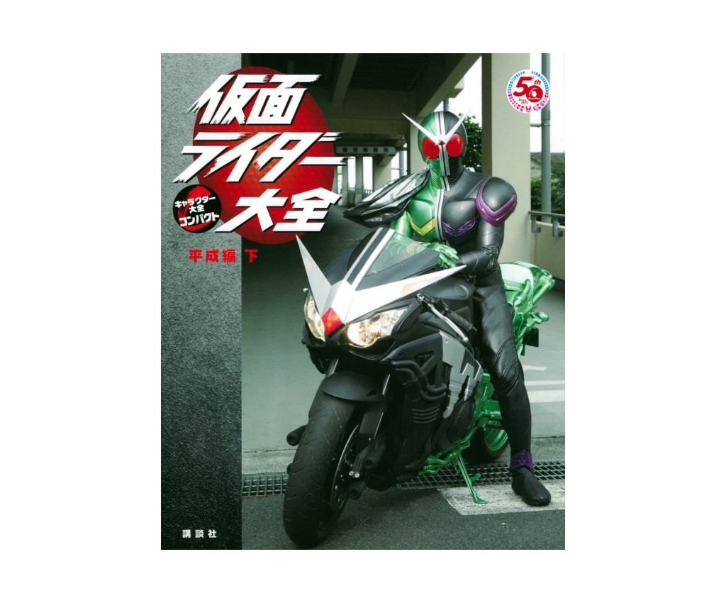 Kamen Rider - Heisei Edition 2