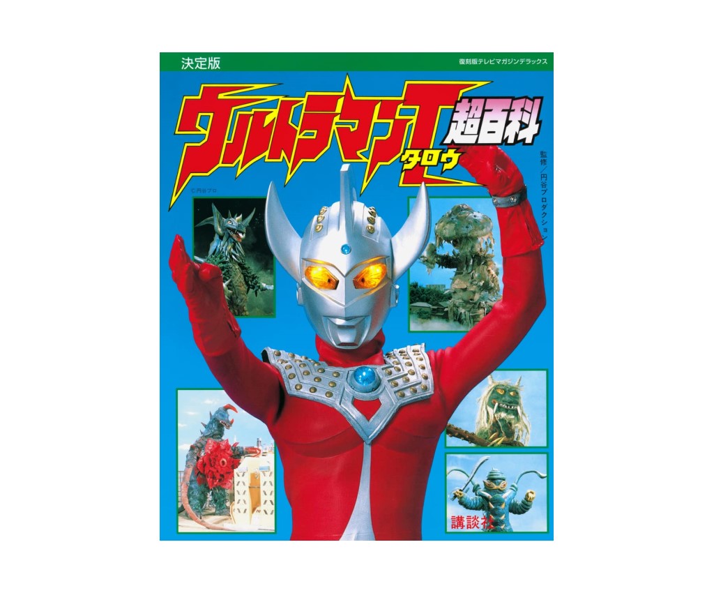 Ultraman Taro Ultra Encyclopedia Definitive Edition