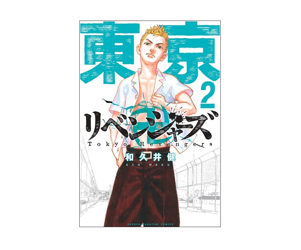東京卍復仇者 - 第2卷