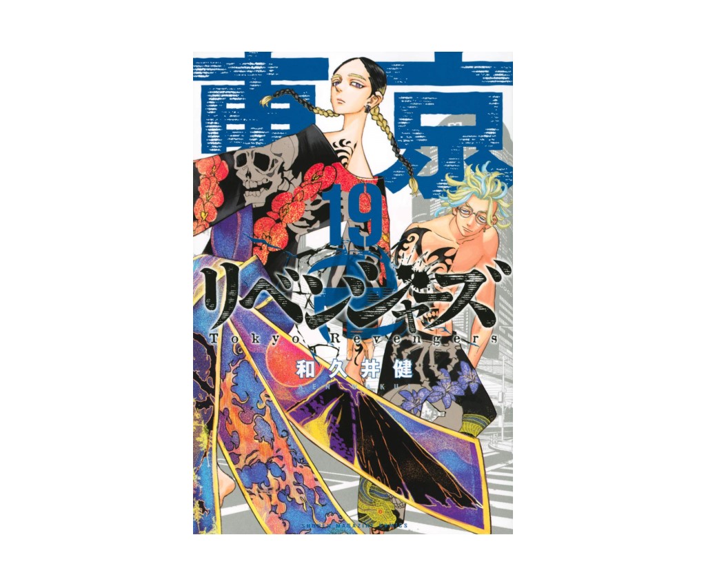 東京卍復仇者 - 第19卷