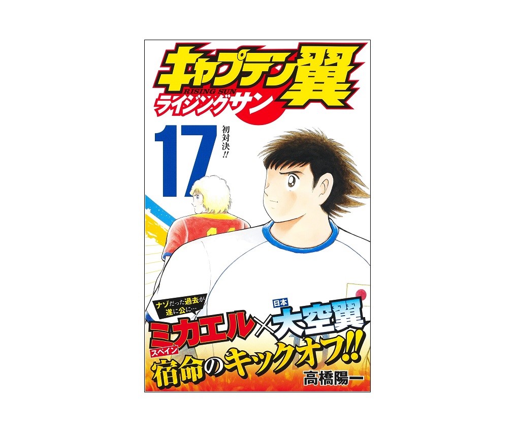 Captain Tsubasa - Vol.17