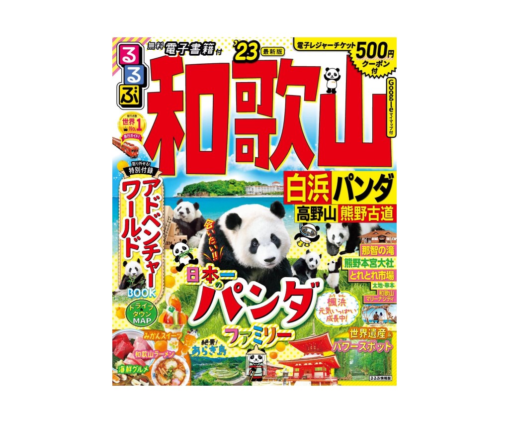 RuRuBu: Wakayama, Shirahama Panda Village, Kouyasan, Kumano Kodou &#39;23