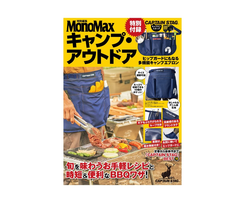 Monomax Camp Outdoor Special Issue (with CAPTAIN STAG Camp Apron)