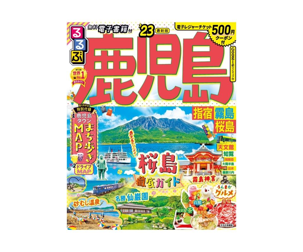 RuRuBu: Kagoshima, Ibusuki, Kirishima Shi, Sakurajima &#39;23