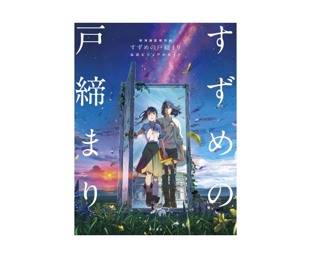 Suzume Official Visual Guide – Directed by Makoto Shinkai