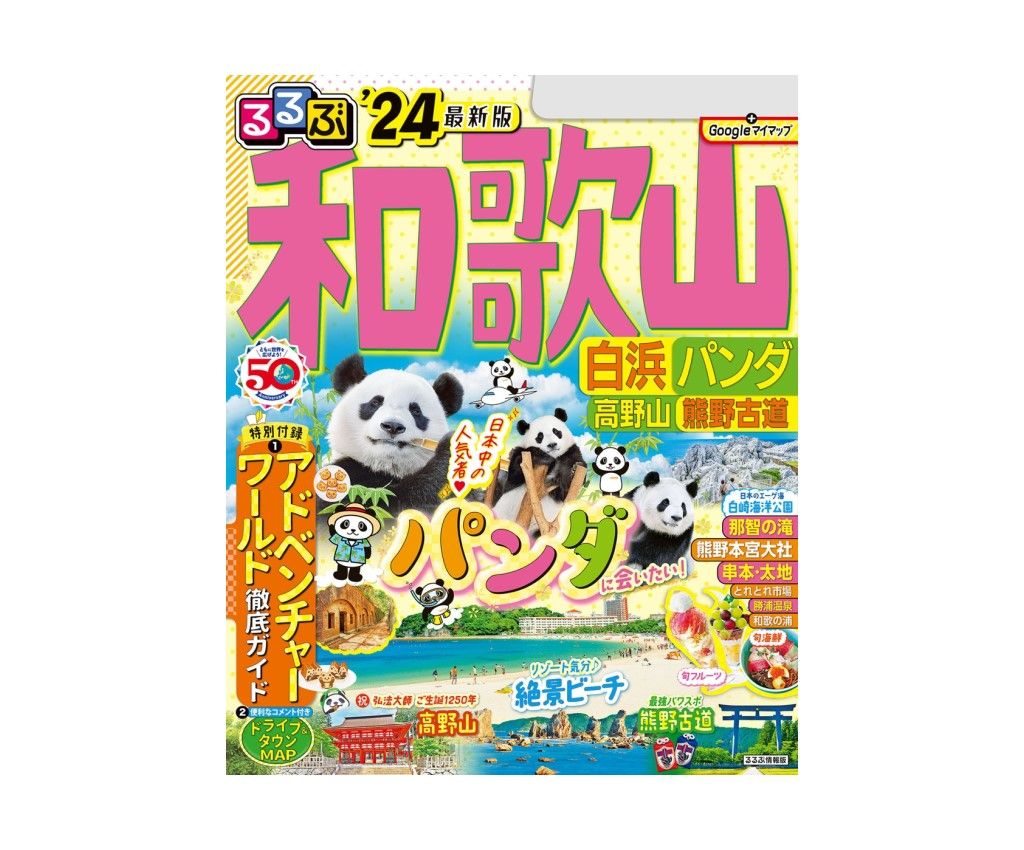 RuRuBu: Wakayama, Shirahama Panda Village, Kouyasan, Kumano Kodou &#39;24