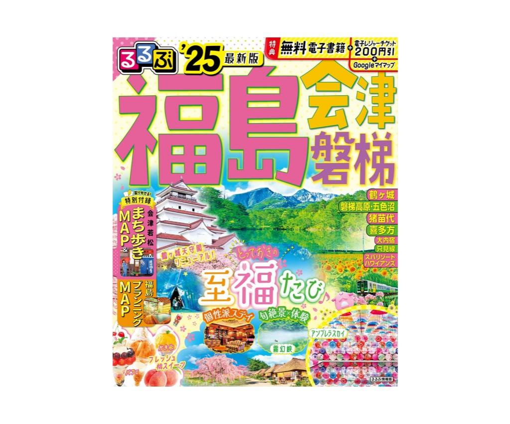 RuRuBu: Fukushima Aizu Bandai &#39;25