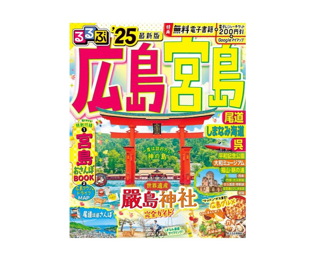 RuRuBu: Hiroshima Miyajima Onomichi Shimanami-Kaido Kure &#39;25