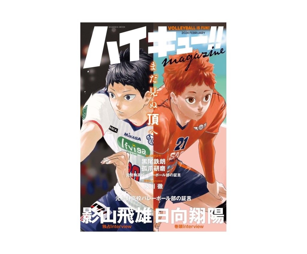 Haikyu!! Magazine 2024 February