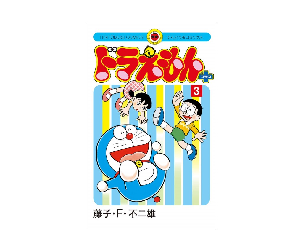 Doraemon Plus - Vol.3